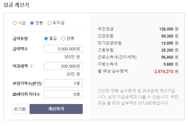 2024년 급여계산기 사용방법