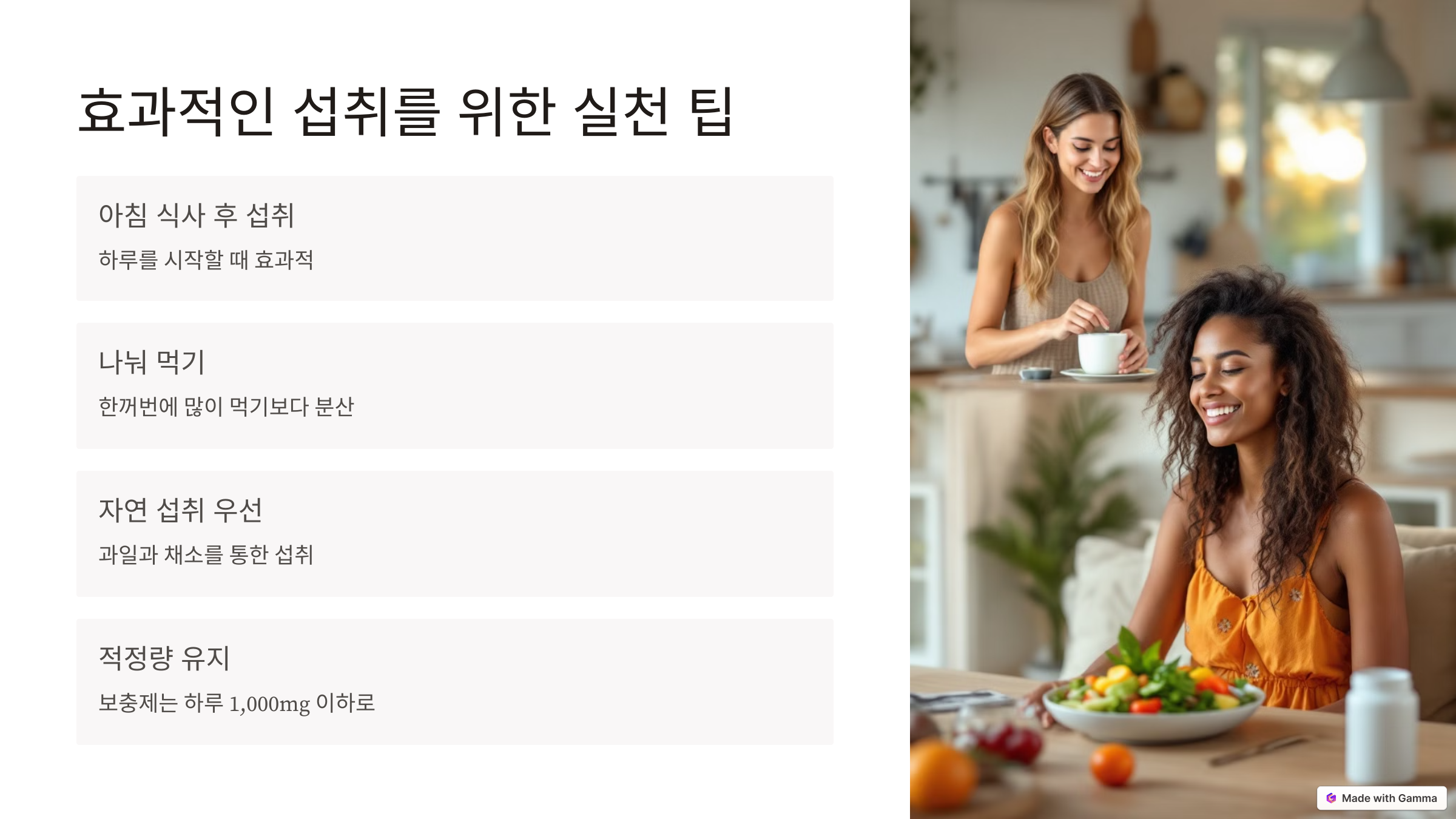 비타민C, 언제 어떻게 먹어야 효과적일까?