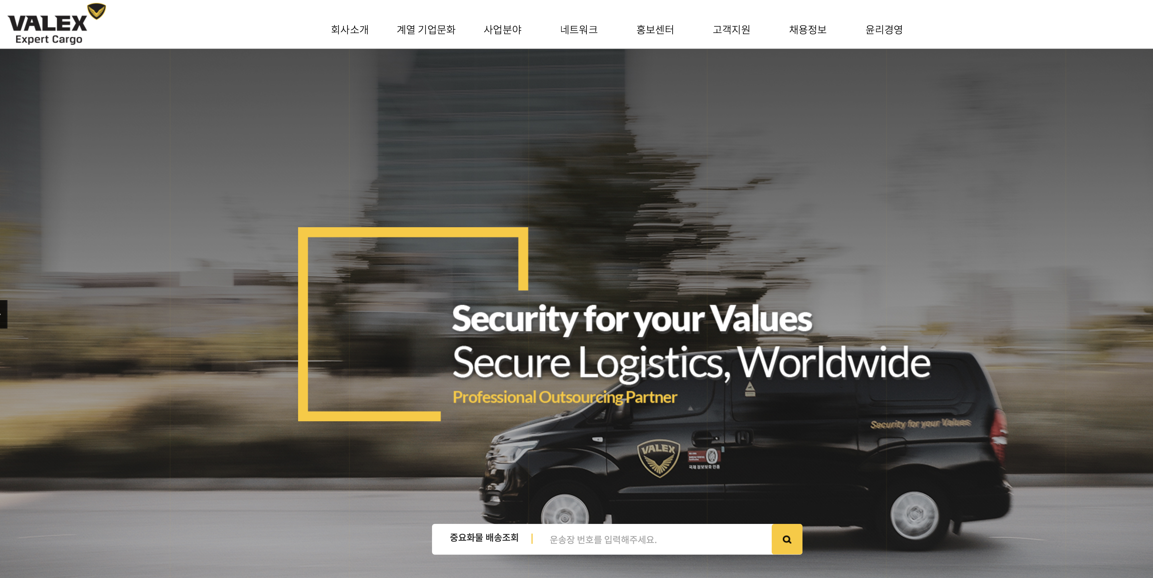 발렉스 특수물류 홈페이지 (www.valex.co.kr)