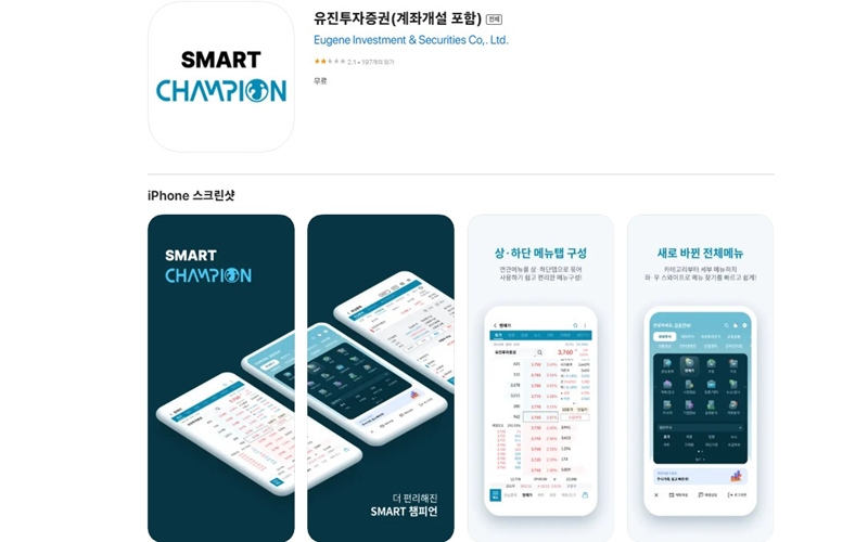 ios 유진투자증권 어플 설치 페이지