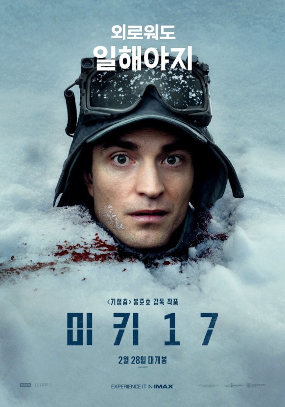 영화 '미키 17' 포스터