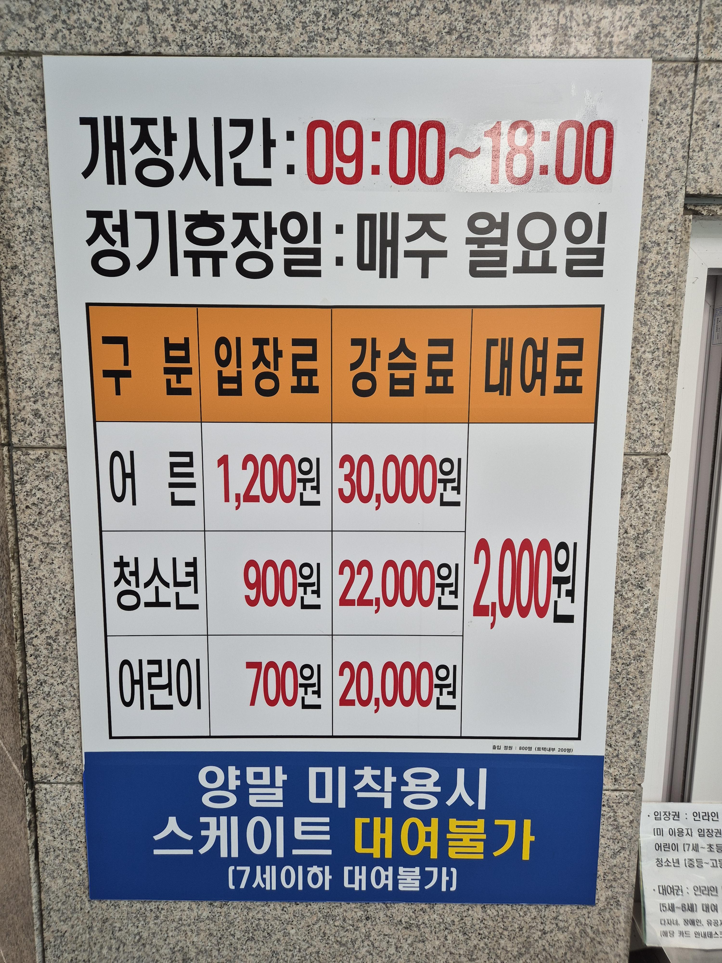 대전 인라인 스케이트장