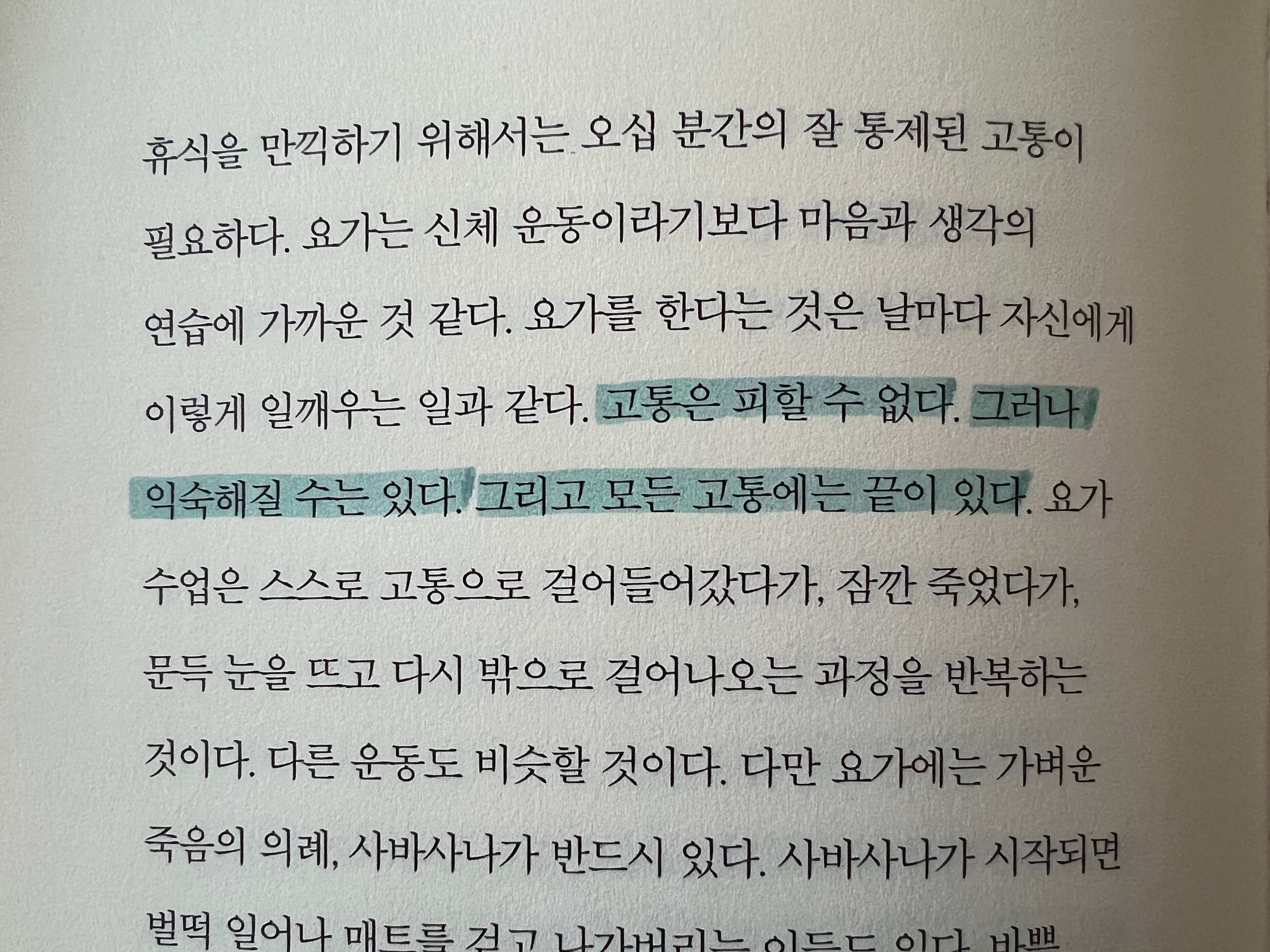 고통과 관련된 책 속의 문장