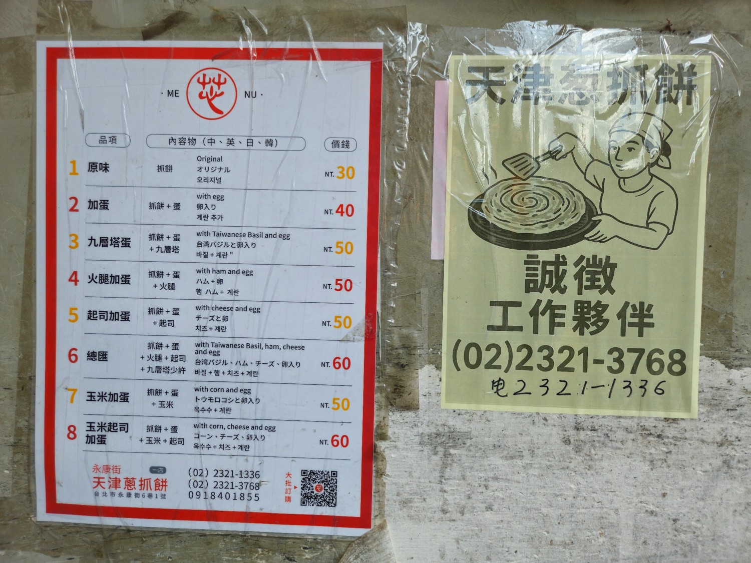 벽에 음식점 메뉴와 신규 직원 모집 공고가 붙어 있다