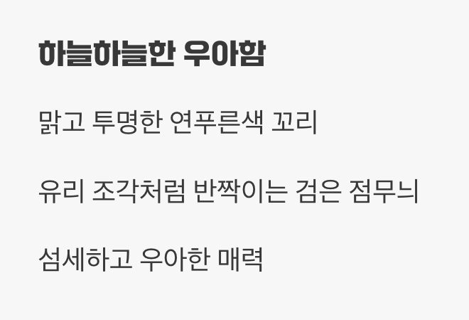 3. 하늘하늘한 우아함, ‘블루글라스’