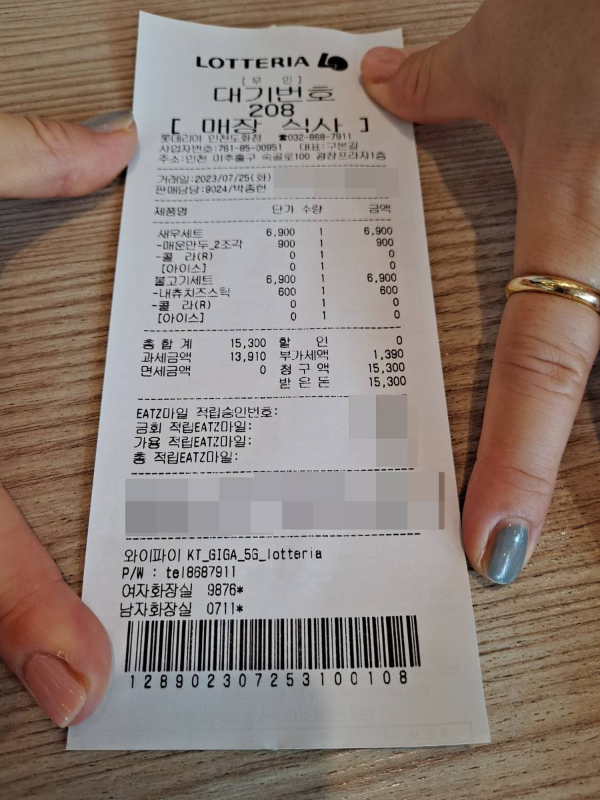 롯데리아 영수증