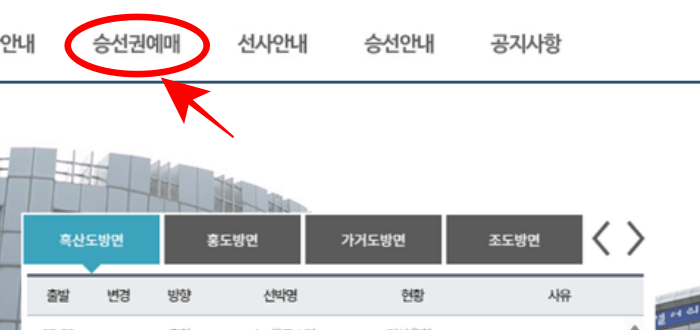 목포_연안여객선터미널_운항_시간표