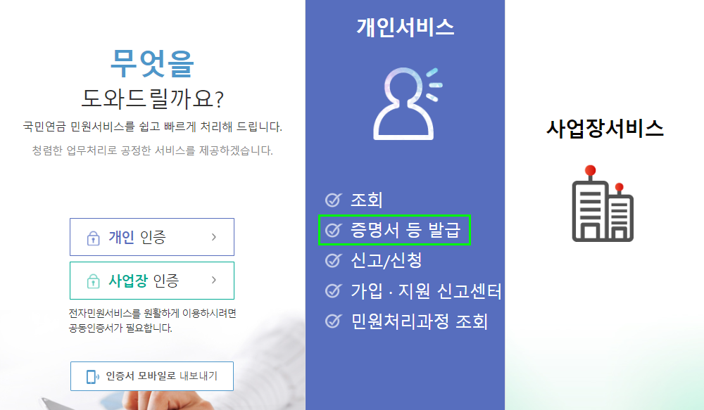 경력증명서 인터넷발급 (2)