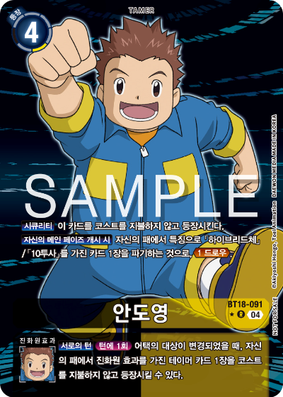 디지몬카드 정규 부스터 팩 BT18 엘리먼트 석세서 카드 리스트 BT18-091 안도영 이너박스 프로모