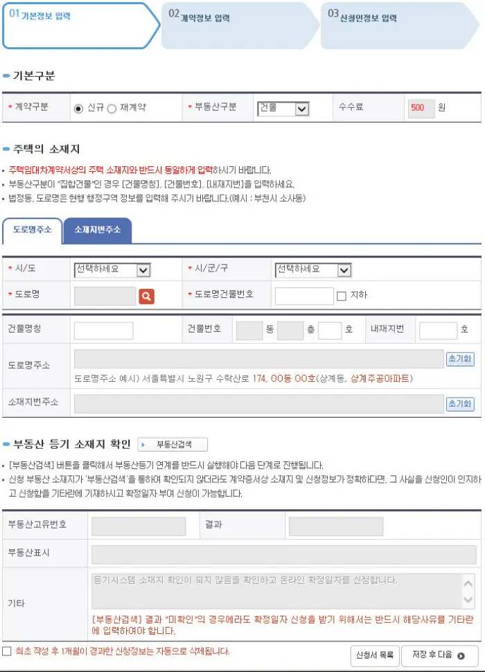 확정일자 등록 신청