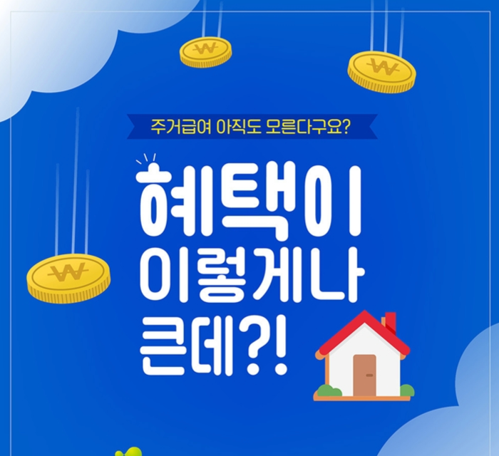 주거급여 신청자격