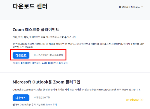 Zoom 다운로드 센터
