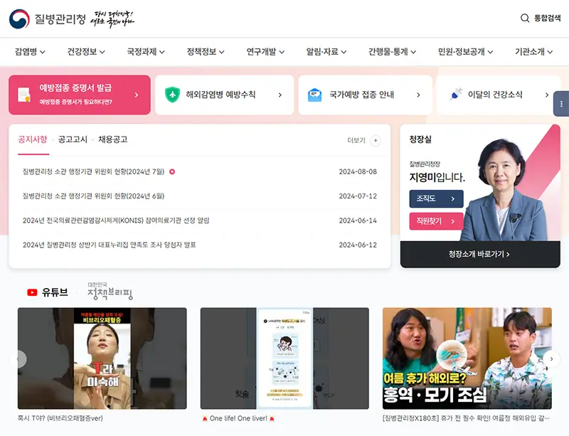 질병관리청 홈페이지