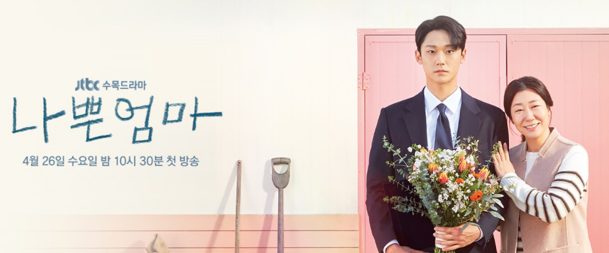 나쁜엄마-대문사진