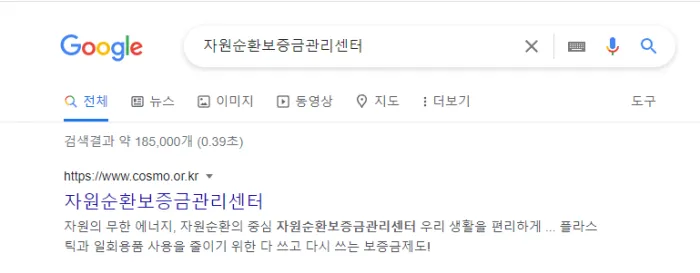 자원순환보증금관리센터 검색