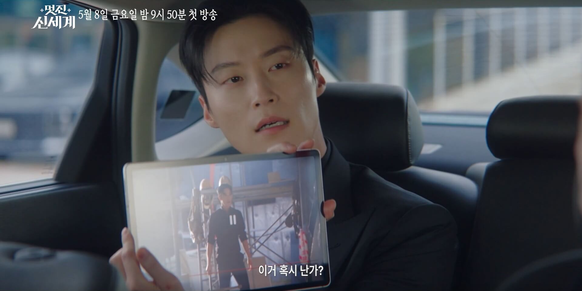 [SBS 멋진 신세계] 공식홈페이지 자료 18