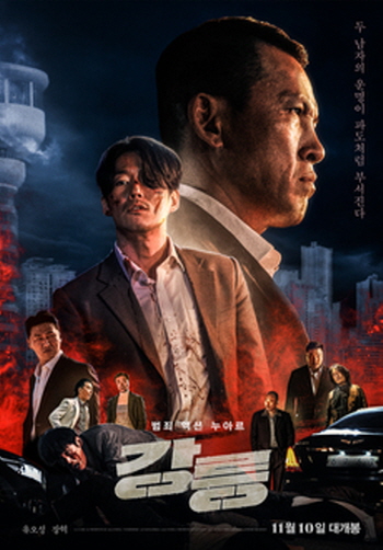 강원도 사투리 영화 추천 - 강릉