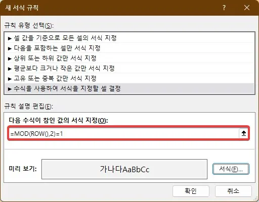 엑셀 전체 행 구분쉽게 색을 넣는 방법 캡처5