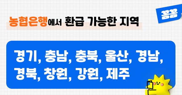농협지역