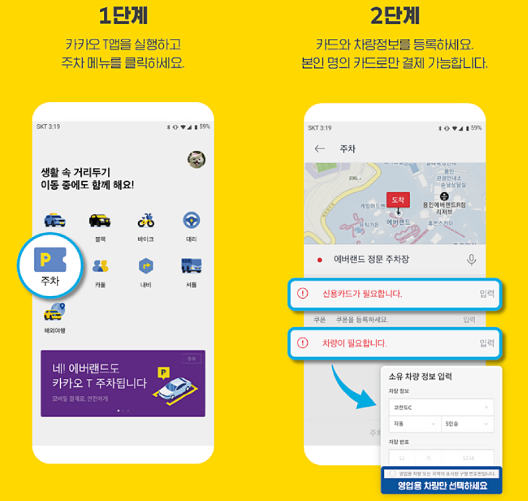 에버랜드 카카오T