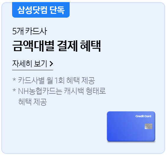 삼성위크 삼성전자 세일 페스타 2024