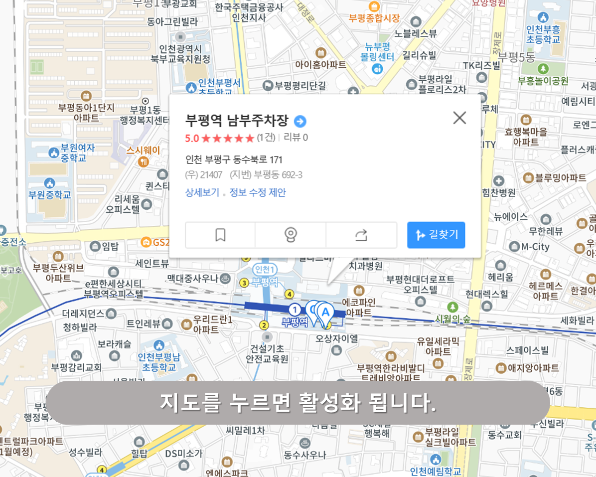 부평역 주차장 - 남부주차장