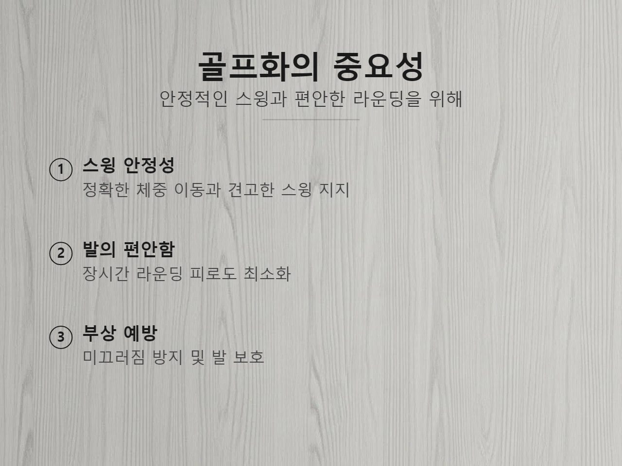 골프화의 중요성