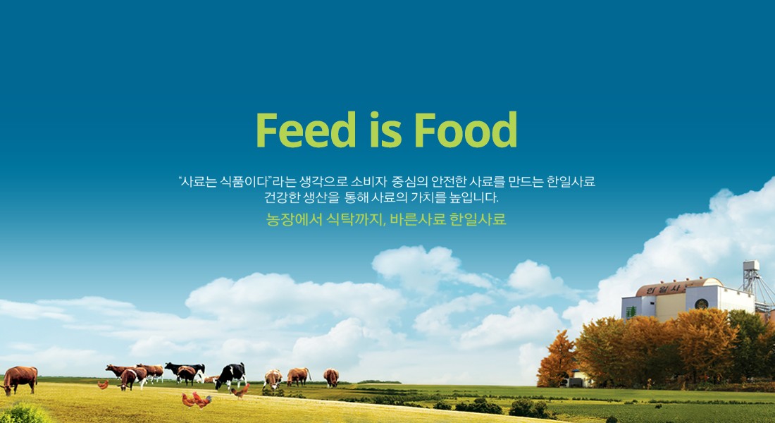 한일사료