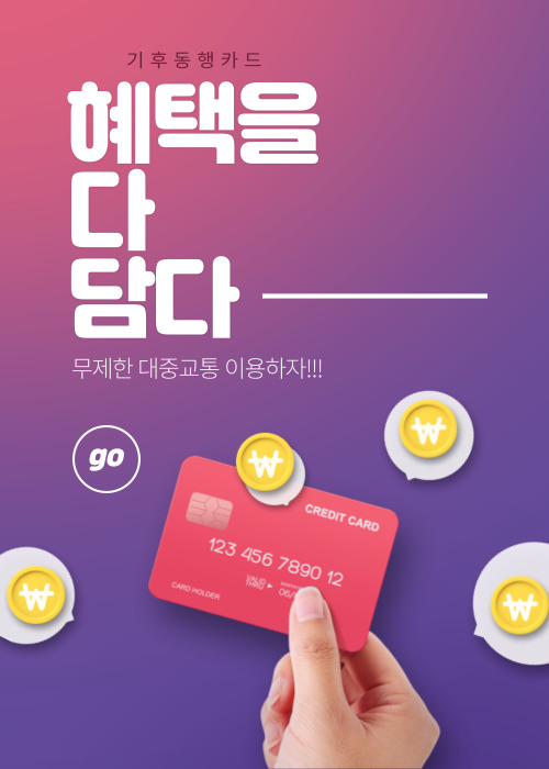 기후동행카드 청년권