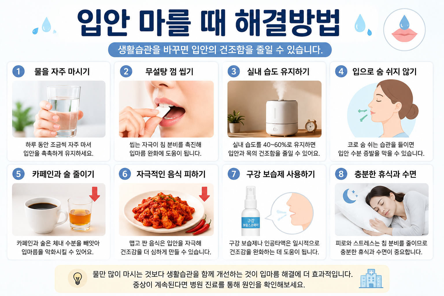 입이 마를 때 해결하는 방법