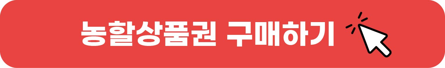 농할상품권