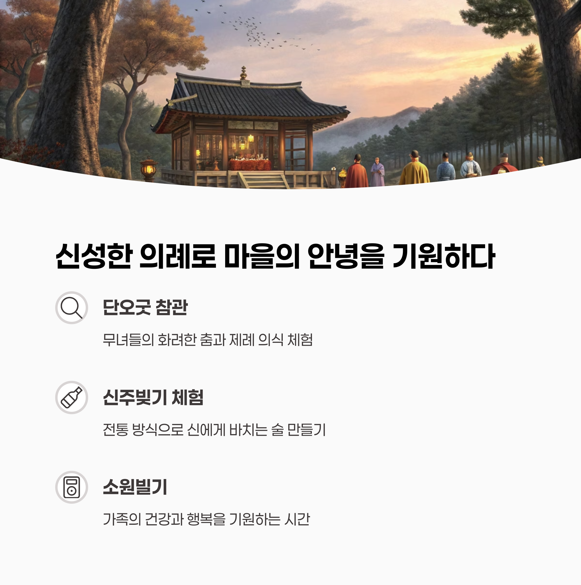 화려한 단오굿 공연 이미지