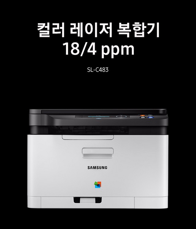삼성 컬러레이저 복합기 SL-C483