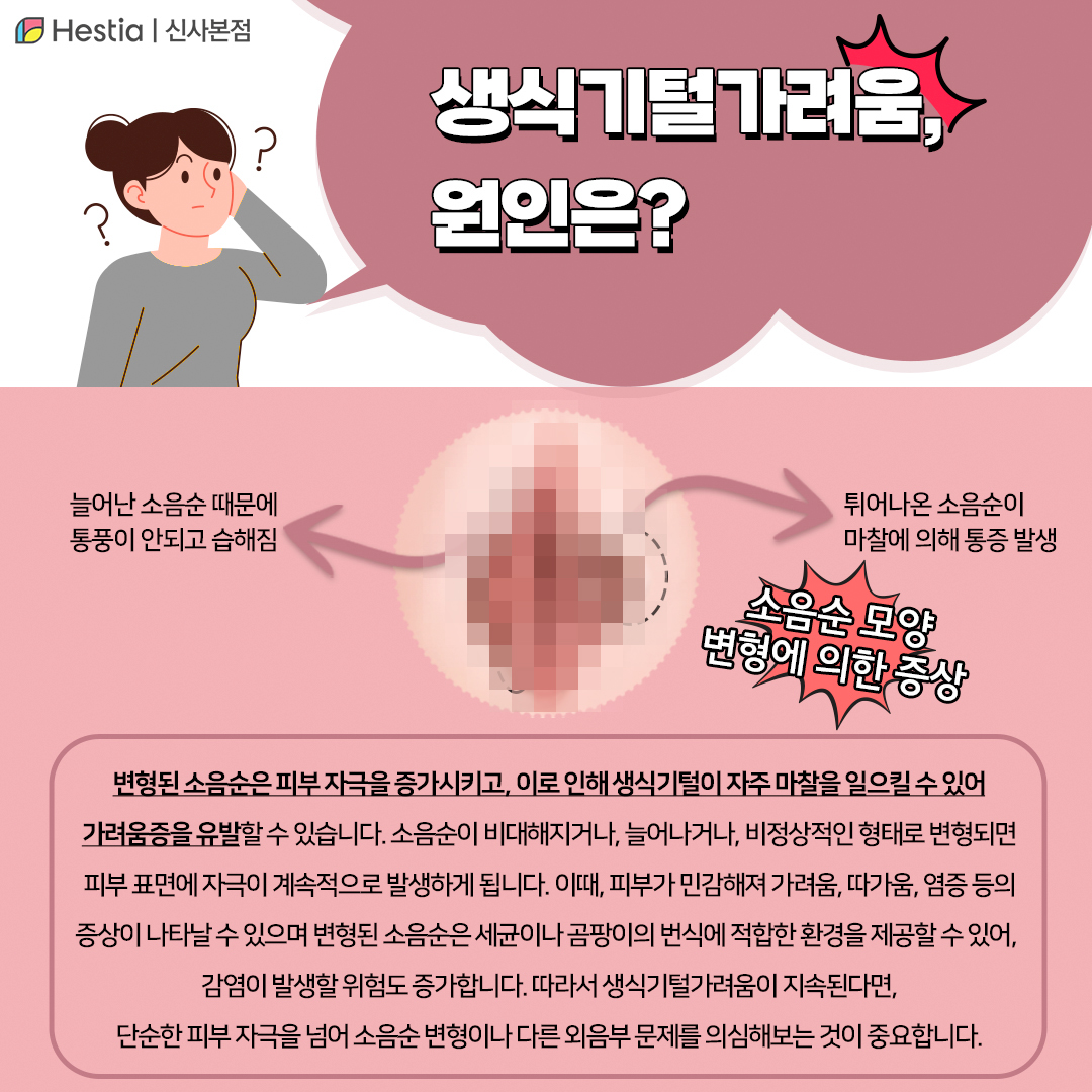 여자 생식기 간지러움 원인은 뭘까?