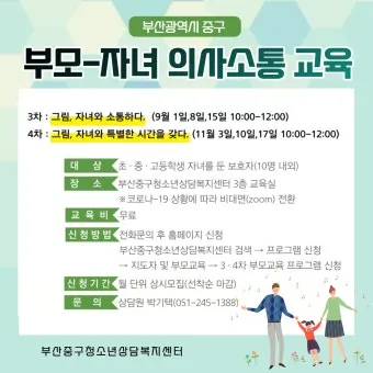 부모자녀 의사소통 방법 10가지 사춘기 대화법_19