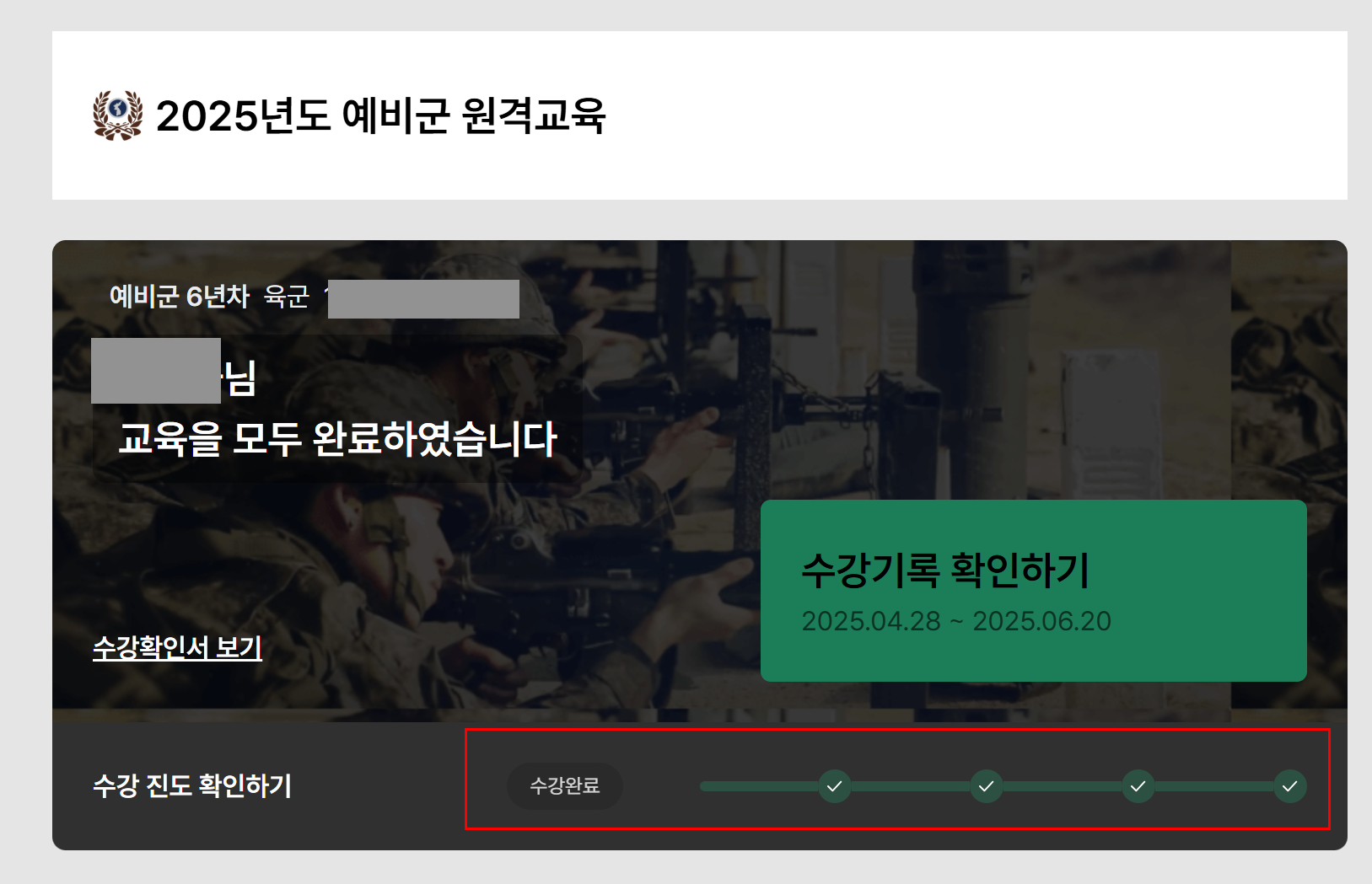 예비군-원격교육-홈페이지-접속후-정보입력후-수강시작-pc-태블릿-모바일-시청가능