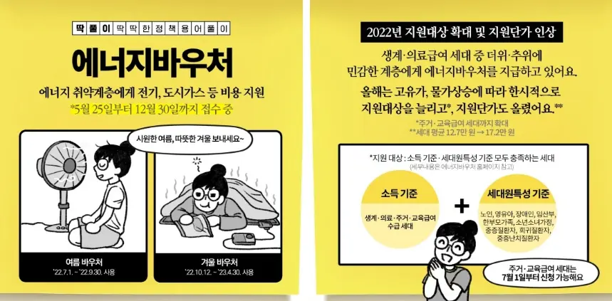 에너지바우처-카드뉴스1