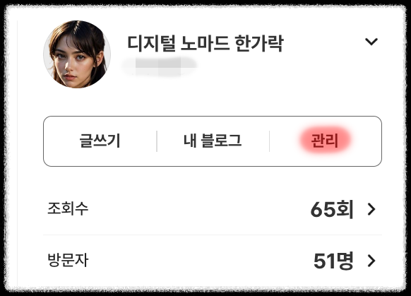 티스토리 메인 관리 진입