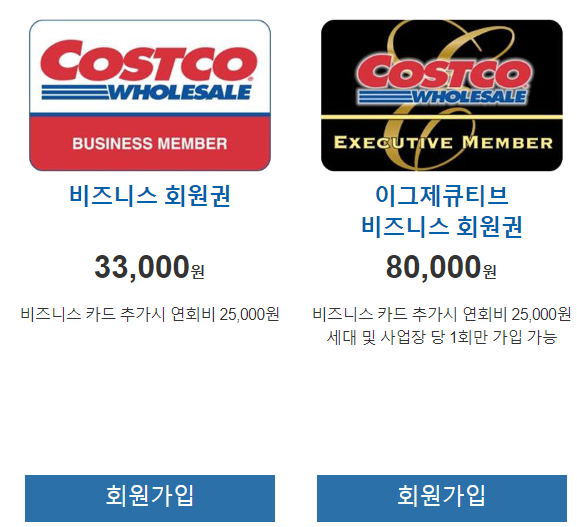 코스트코 회원가입 방법, 가입비와 혜택 정보