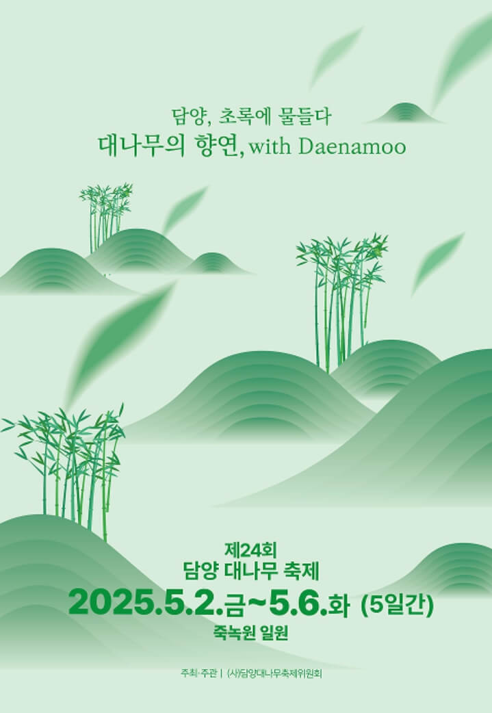 담양대나무축제