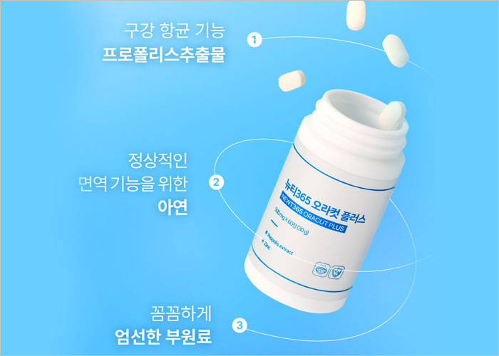 오라컷플러스 성분, 효능, 복용법, 후기