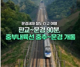 판교역 KTX 시간표 실시간 조회 예매 방법_17