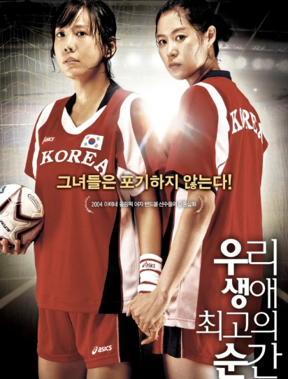 영화 우리 생애 최고의 순간