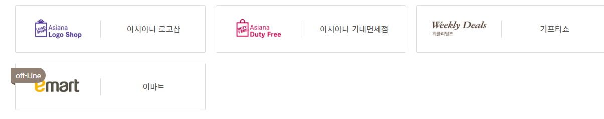 아시아나항공 마일리지 사용몰