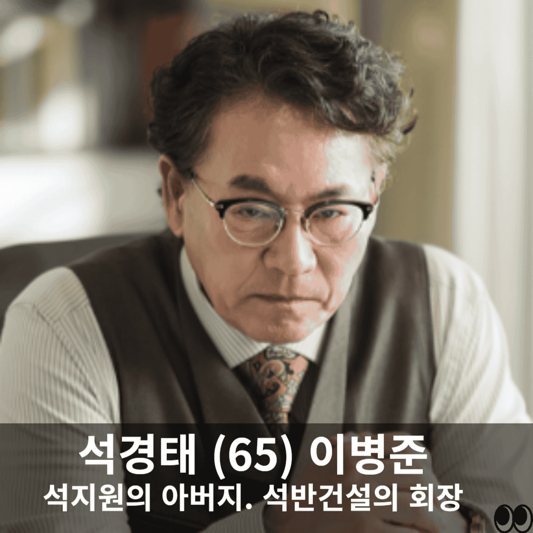 사랑은 외나무 다리에서 석경태 출처: tvN