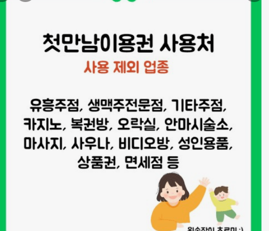 2024년 출산혜택 신청 지급 사용처 방법