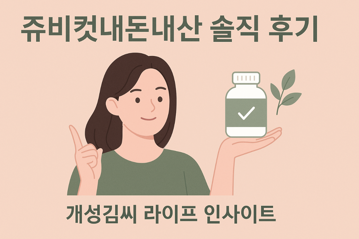 쥬비컷내돈내산,쥬비컷 슬리밍 랩핑 후기,쥬비컷 팔뚝 효과,쥬비컷 부작용 후기,다이어트 패치,붓기 제거,셀룰라이트 패치