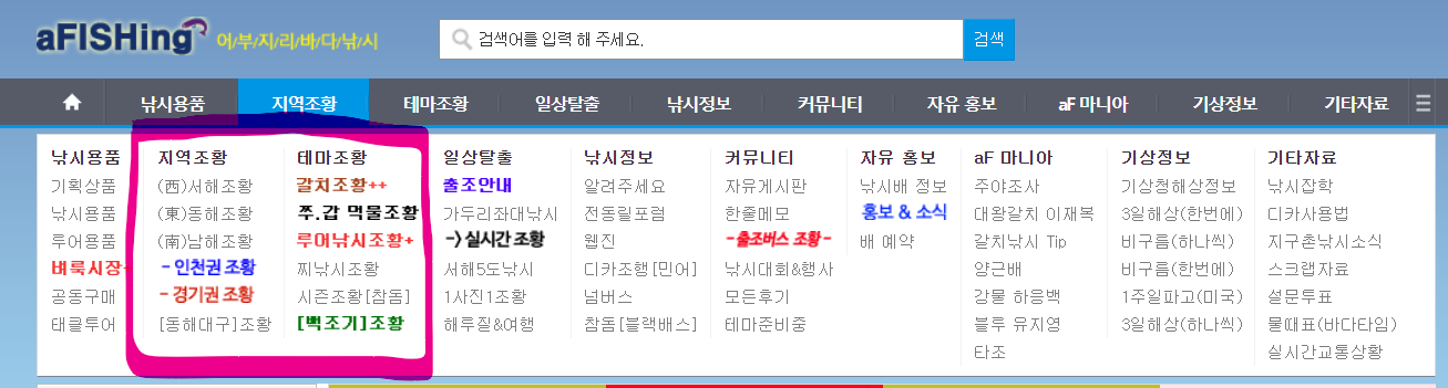 어부지리 조황 확인하기