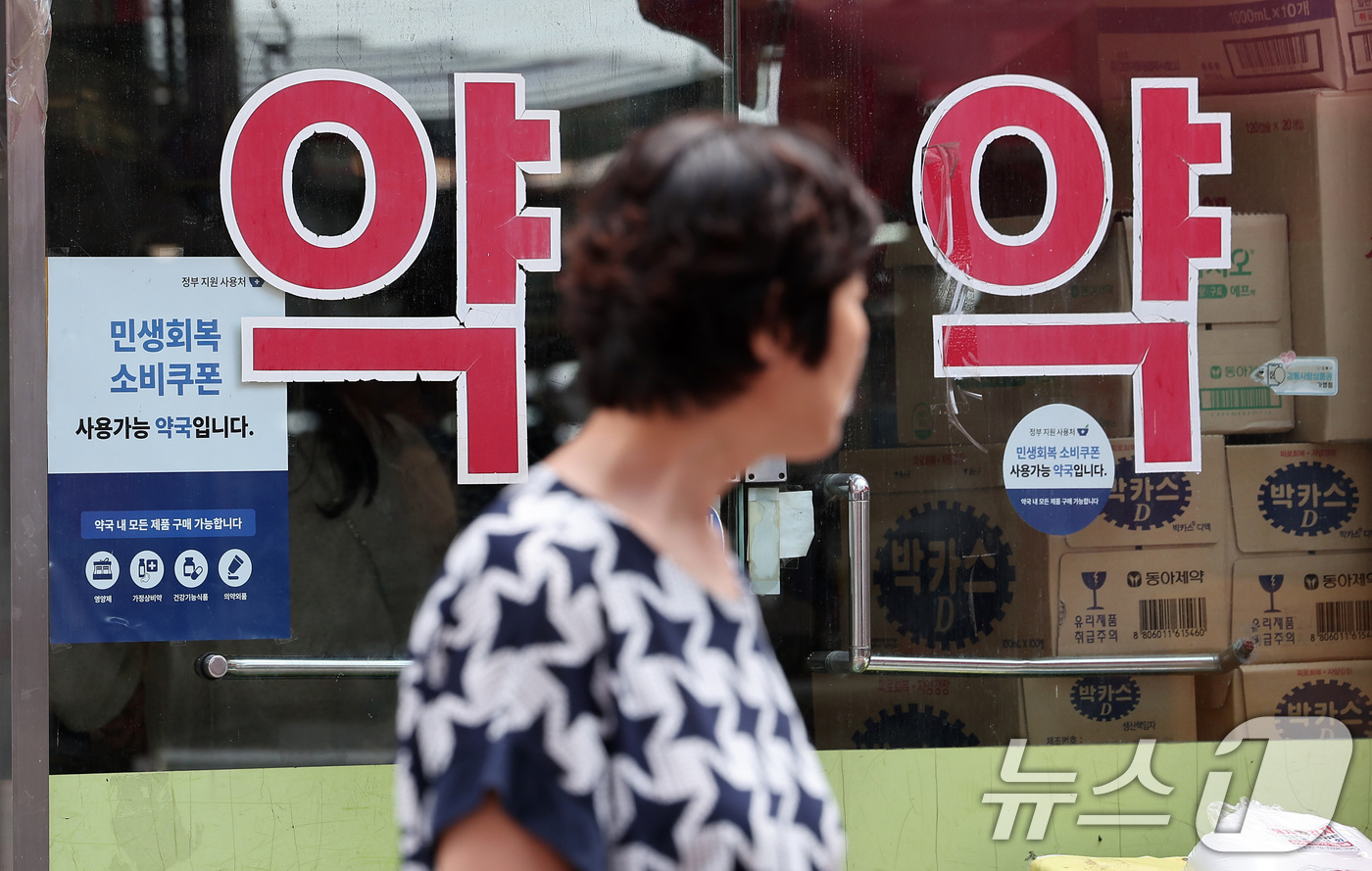 약국소비쿠폰