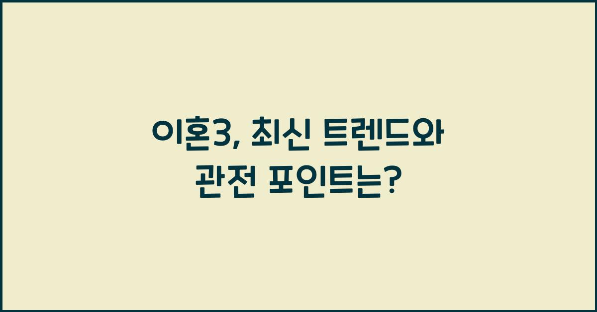 이혼3